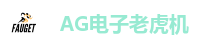 AG电子老虎机